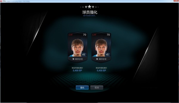 《FIFAONLINE3》最新合卡技巧分享