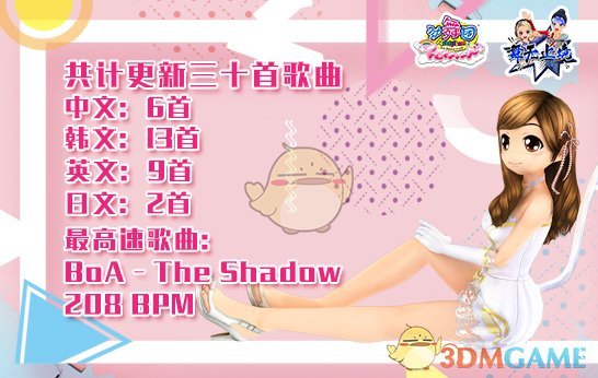 《劲舞团》舞无止境版本更新内容详解