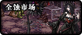 《DNF》95哈林地区地图介绍