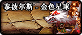 《DNF》95哈林地区地图介绍