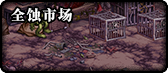 《DNF》95哈林地区地图介绍