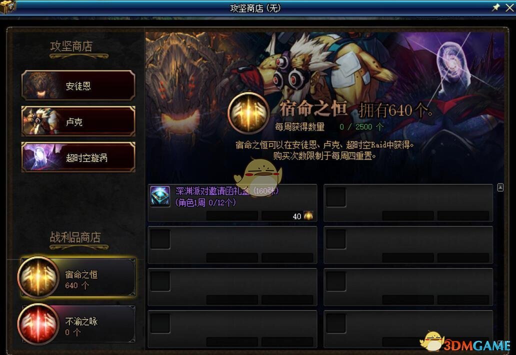 《DNF》95版本攻坚商店更新