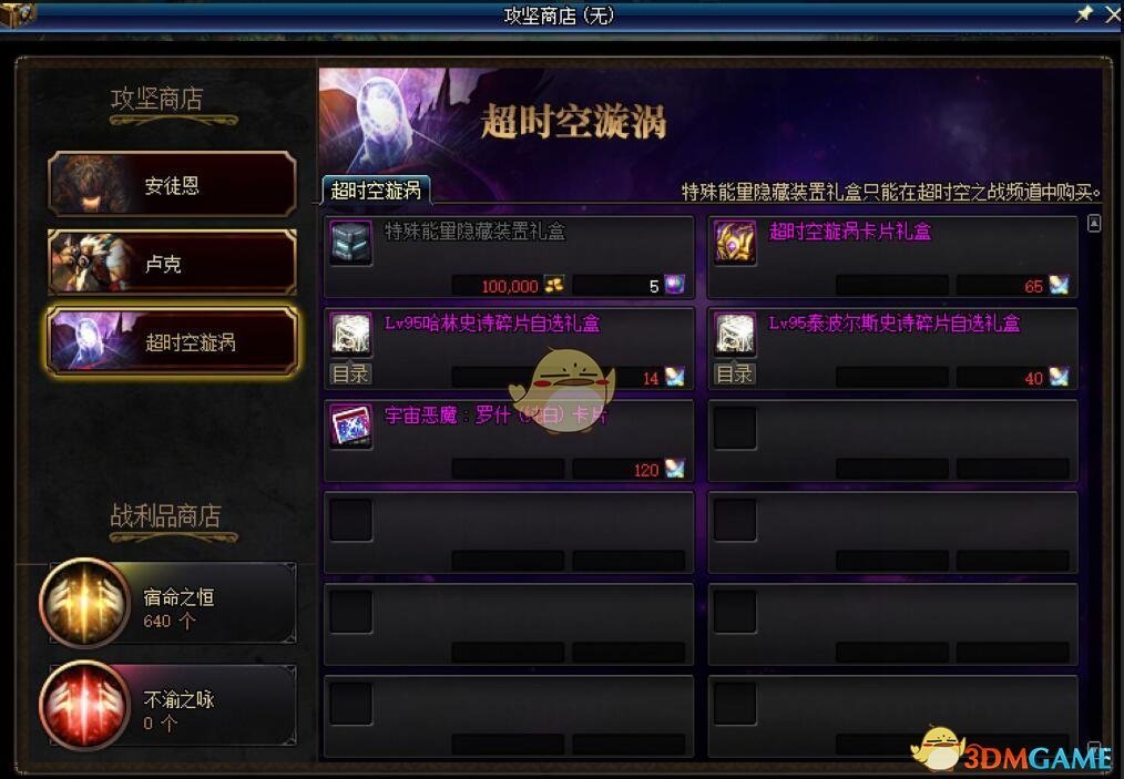 《DNF》95版本攻坚商店更新