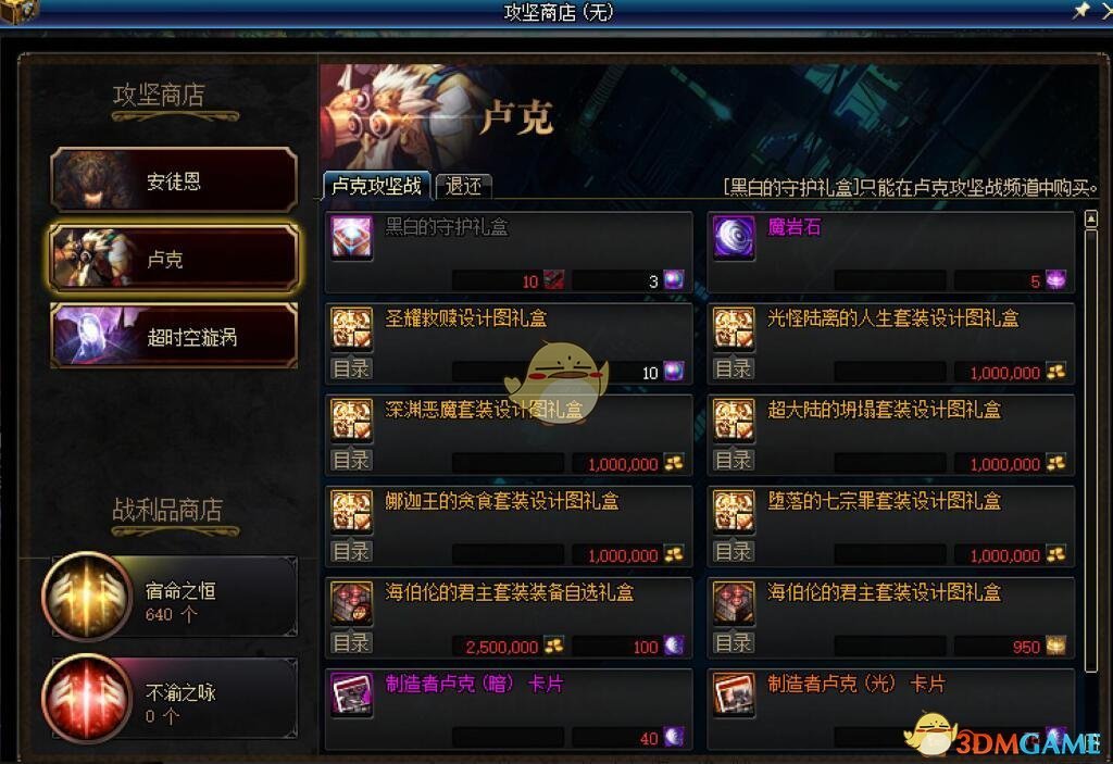 《DNF》95版本攻坚商店更新