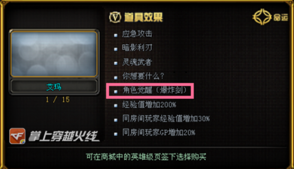《CF》新角色命运级艾玛属性介绍