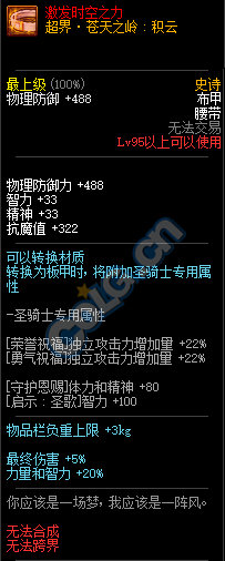 《DNF》2019春节版本更新内容整理