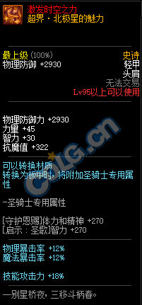 《DNF》2019春节版本更新内容整理