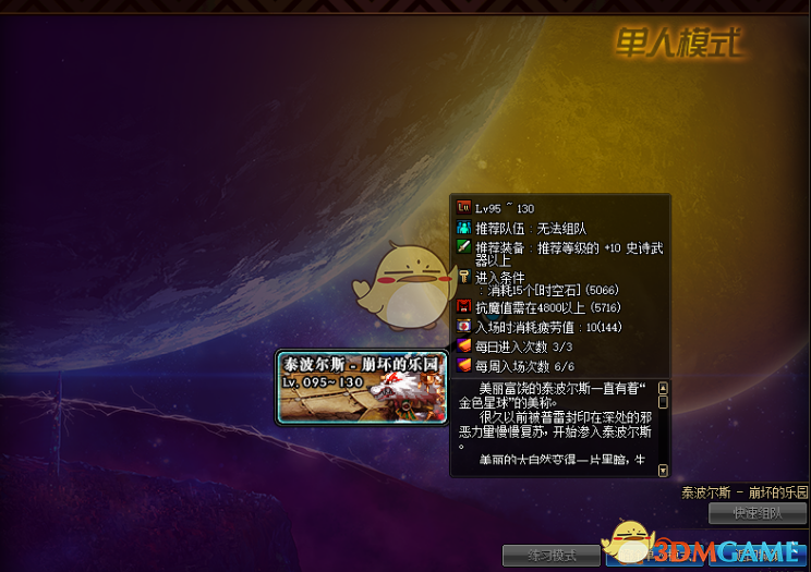 《DNF》国服95泰波尔斯单人模式掉落