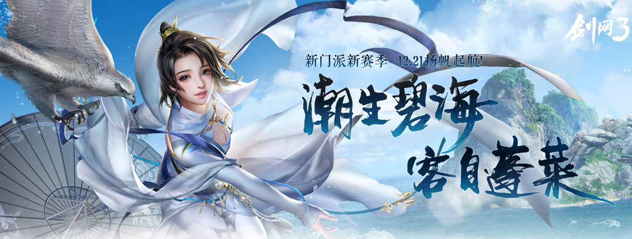 《剑网3》世外蓬莱100级技改最终版改动