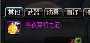 DNF黑夜穿行之证怎么获得