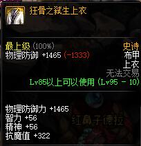 《DNF》95版本装备跨甲属性预览