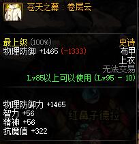 《DNF》95版本装备跨甲属性预览