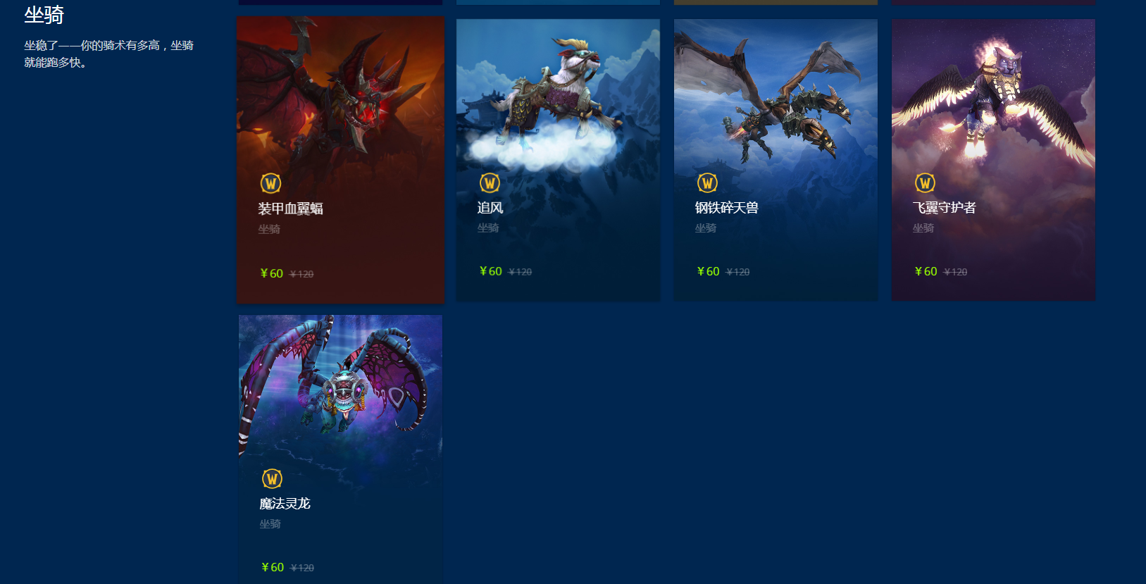 《魔兽世界》2018冬幕节特惠开启 全打折商品一览