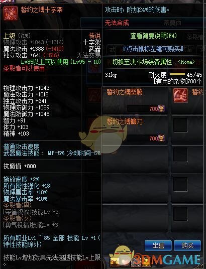 《DNF》2019春节版本更新内容整理