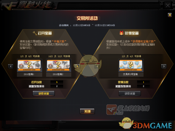 《CF》2019年1月交易所活动即将再次开启