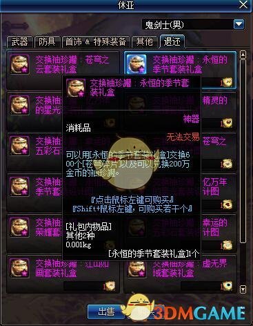 《DNF》2019春节版本更新内容整理