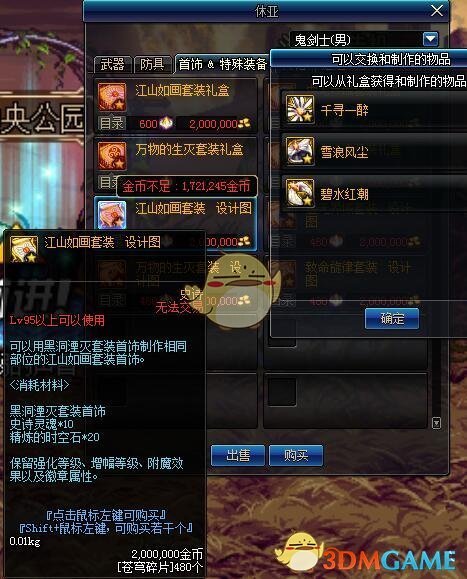 《DNF》2019春节版本更新内容整理