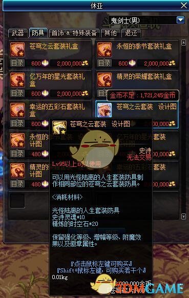 《DNF》2019春节版本更新内容整理
