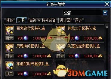 《DNF》2019春节版本更新内容整理