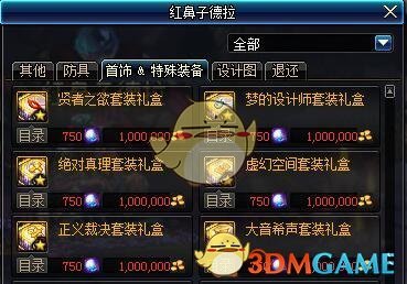 《DNF》2019春节版本更新内容整理