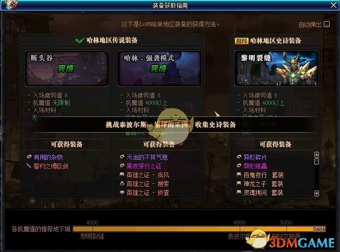 《DNF》2019春节版本更新内容整理