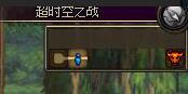 《DNF》95普通超时空玩法机制详解