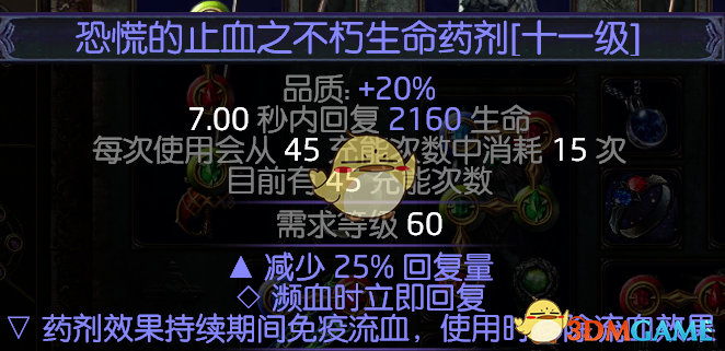 《流放之路》3.5元素使超载寒冬宝珠​BD