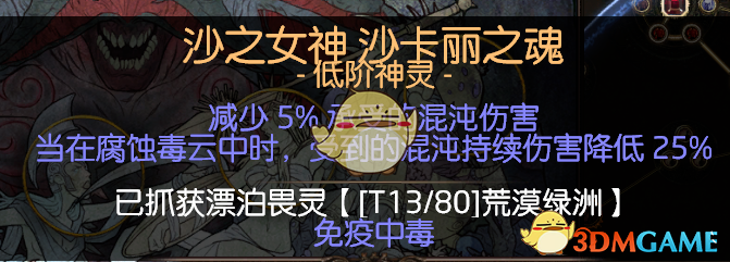 《流放之路》3.5元素使超载寒冬宝珠​BD