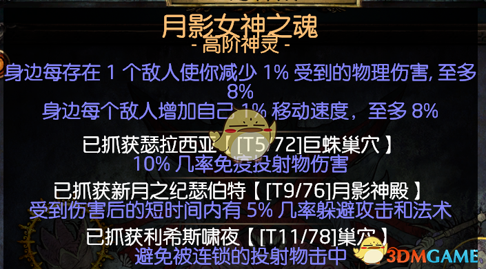 《流放之路》3.5元素使超载寒冬宝珠​BD