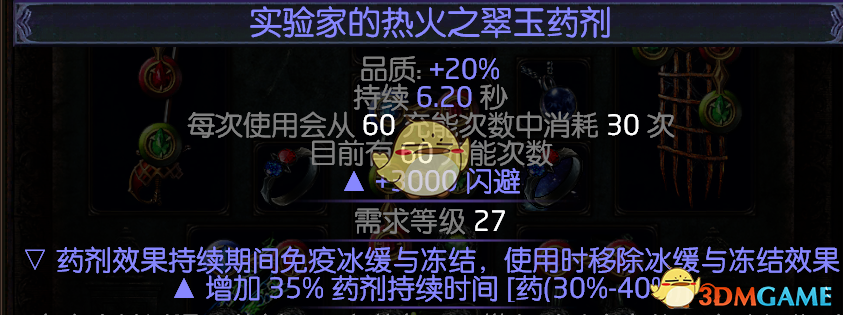 《流放之路》3.5元素使超载寒冬宝珠​BD