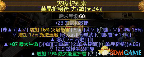 《流放之路》S6女巫风暴末日烙印攻坚BD