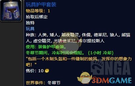 《魔兽世界》12月27日更新内容汇总