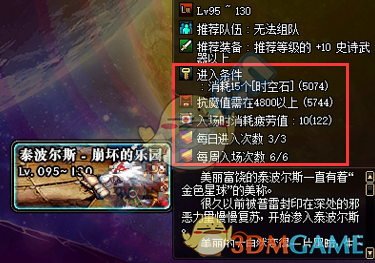 《DNF》泰波尔斯崩坏的乐园入场方法