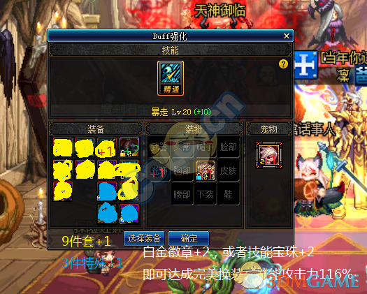 《DNF》95版本红眼新BUFF换装提升率