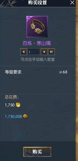 《逆水寒》铜币购买百炼装备NPC指南