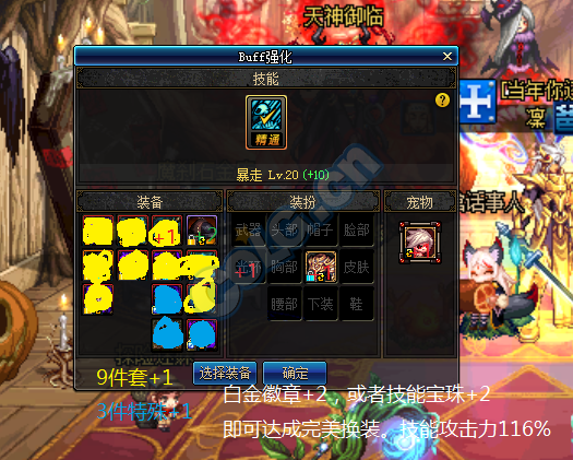 《DNF》95红眼传说换装BUFF效果分享