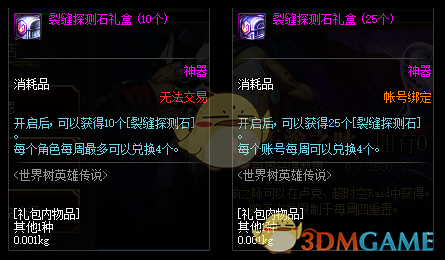 《DNF》新材料星空深渊灵石介绍