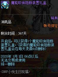 《DNF》2019小悦生日祝福礼盒领取方法