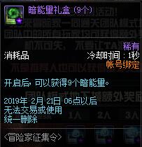 《DNF》1月21版本活动介绍