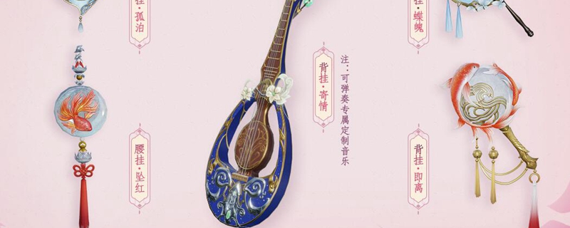 剑网三怎么获得背部挂件寄情
