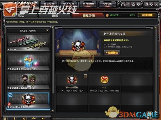《CF》春节交易所全新道具上架