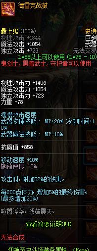 《DNF》全职业哈林史诗武器介绍