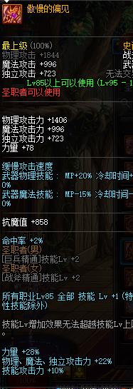《DNF》全职业哈林史诗武器介绍