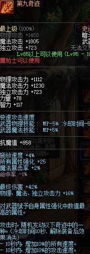 《DNF》全职业哈林史诗武器介绍