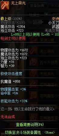 《DNF》全职业哈林史诗武器介绍