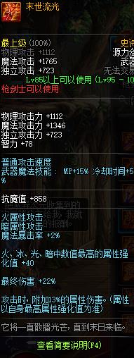 《DNF》全职业哈林史诗武器介绍