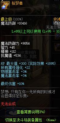 《DNF》95哈林史诗首饰介绍