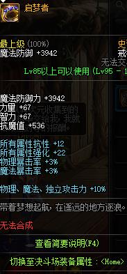 《DNF》95哈林史诗首饰介绍