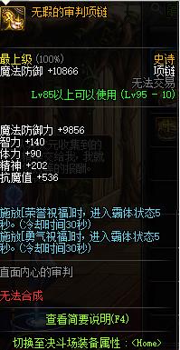 《DNF》95哈林史诗首饰介绍