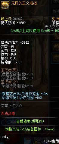 《DNF》95哈林史诗首饰介绍